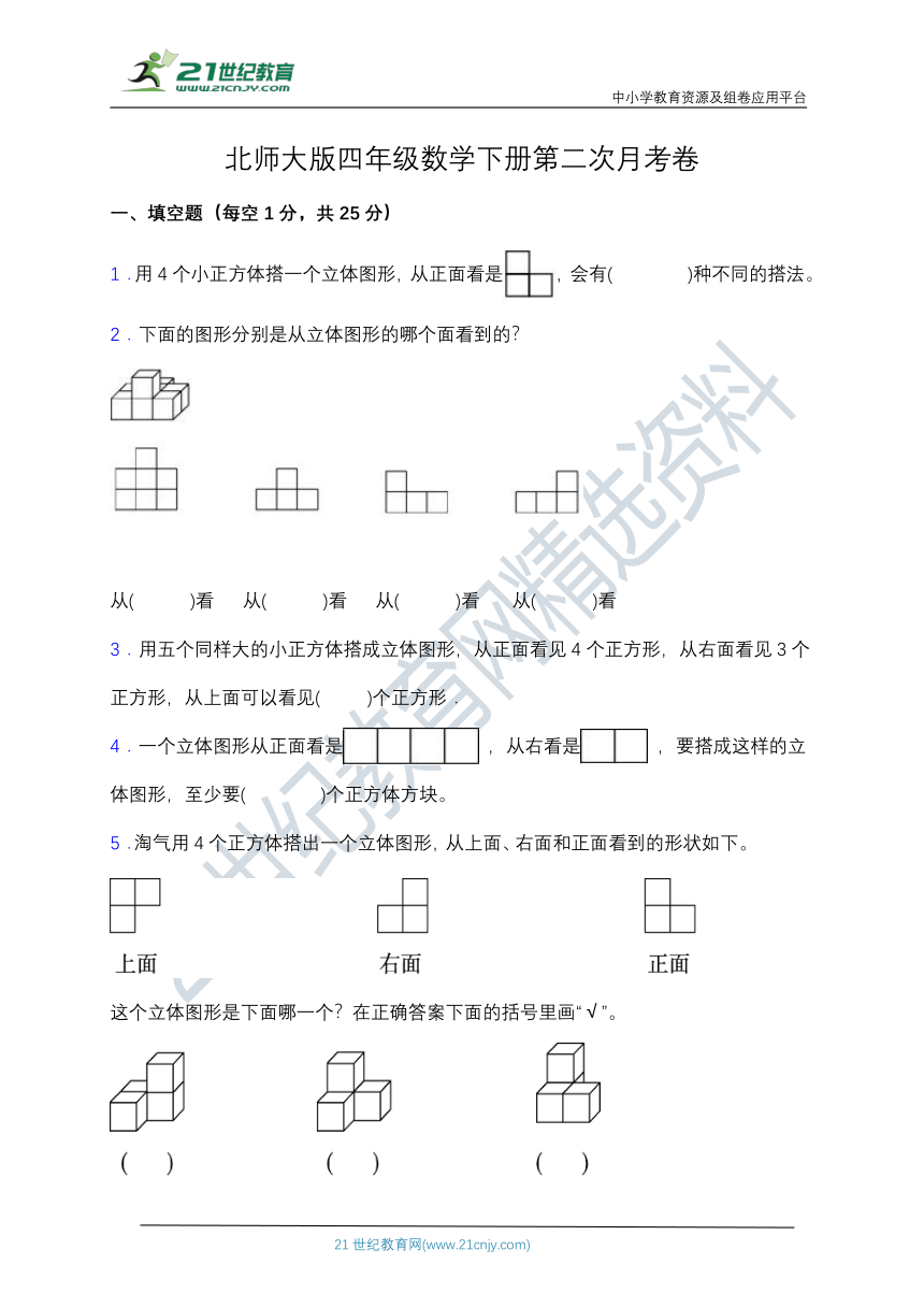 北师大版四年级下册数学第二次月考卷（三、四单元）（含答案）