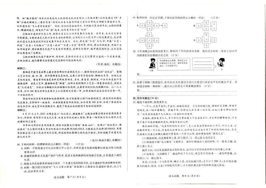 2023年海南省省直辖县级行政单位乐东县校联考中考二模语文试题（图片版含答案）