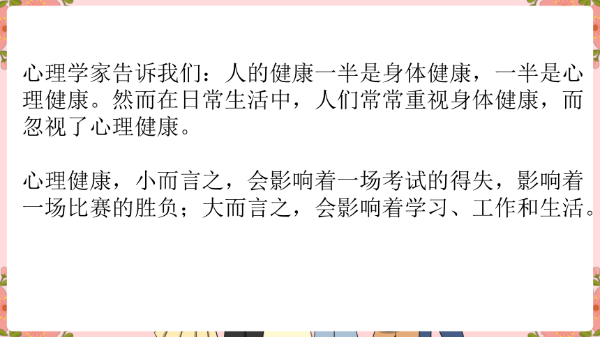 阳光心理+健康人生——课件 (共23张PPT)  高中525心理健康日生命教育主题心理班会