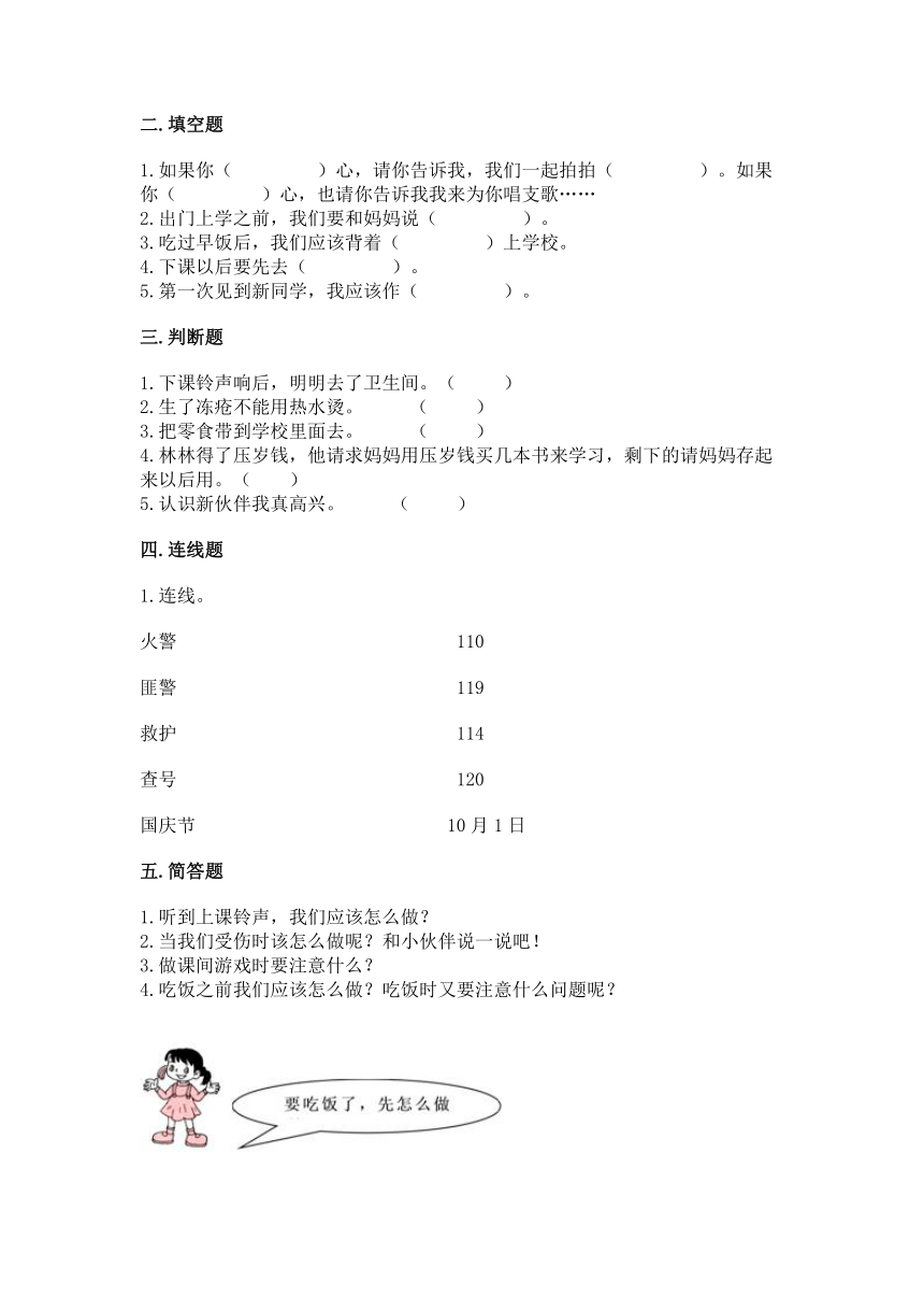 统编版道德与法治一年级上册期末测试卷（Word版，含答案）