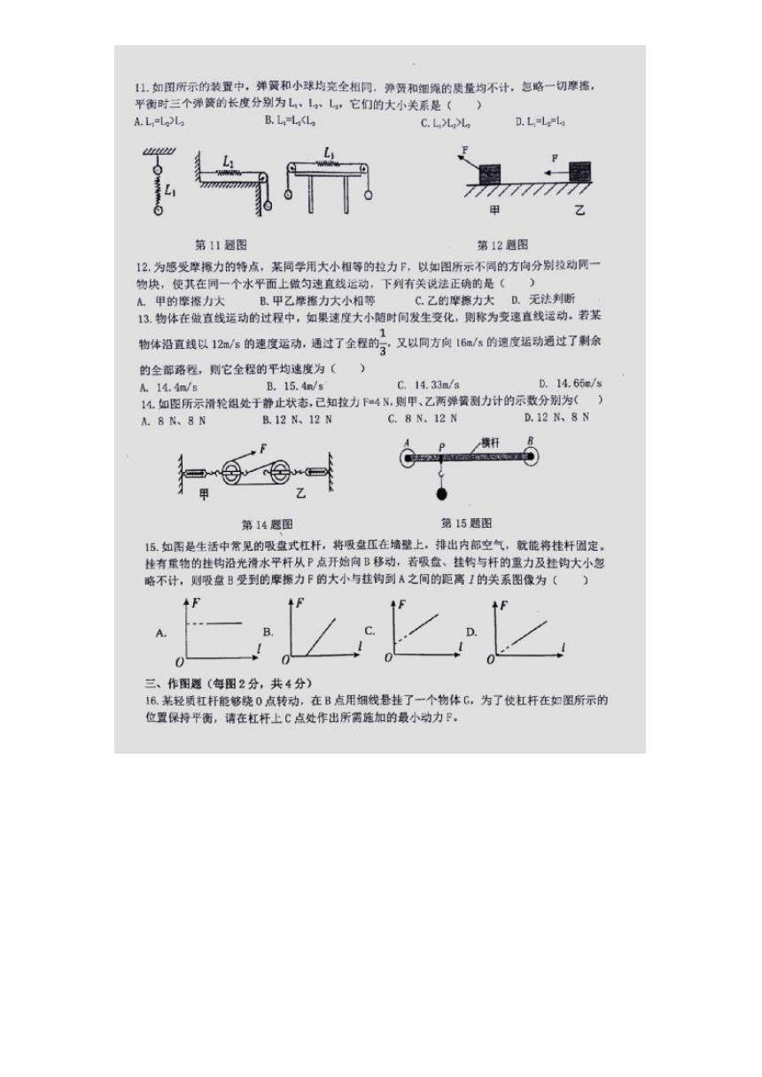 安徽省江淮教育联盟2020-2021学年第二学期八年级联考物理试题（PDF 有答案）