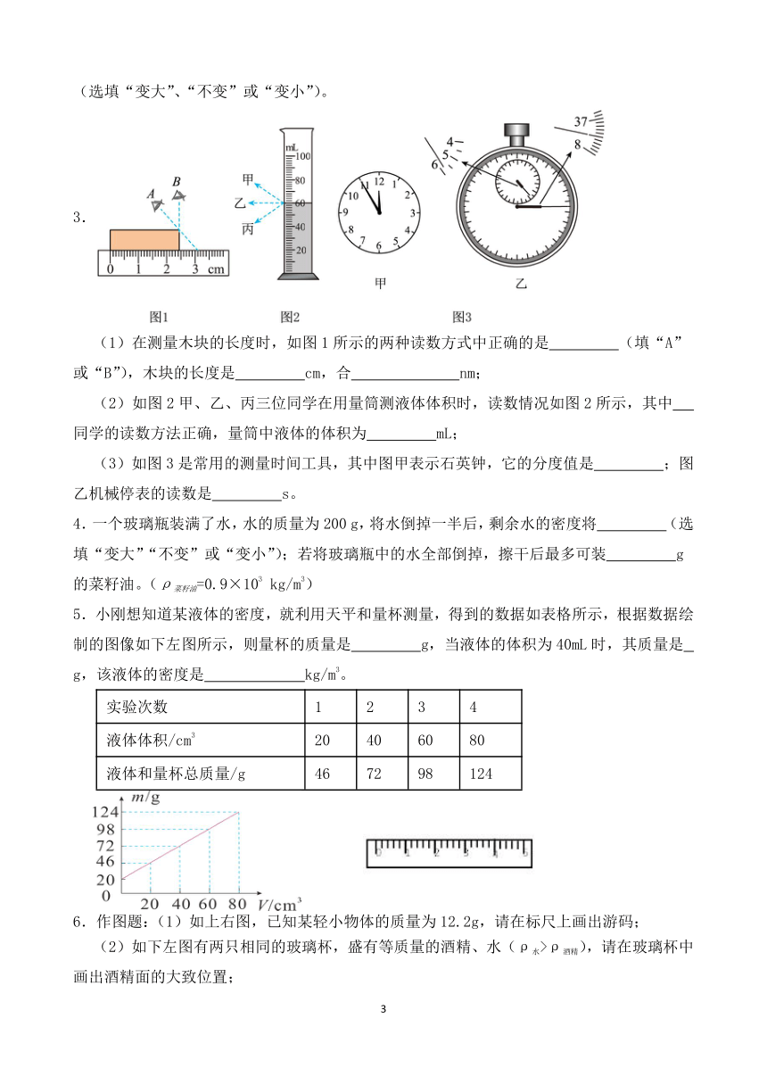 沪科版八年级物理第五单元 质量与密度 测试题（含答案）