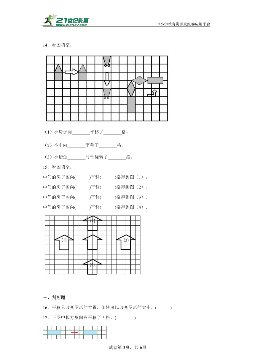 五年级数学上册北师大版课时练2.3平移(含答案）