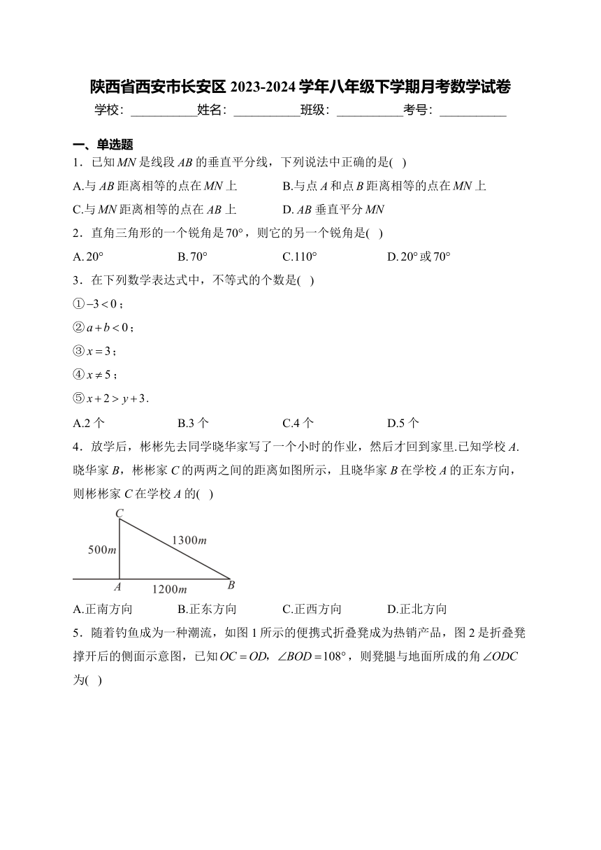 陕西省西安市长安区2023-2024学年八年级下学期月考数学试卷(含解析)