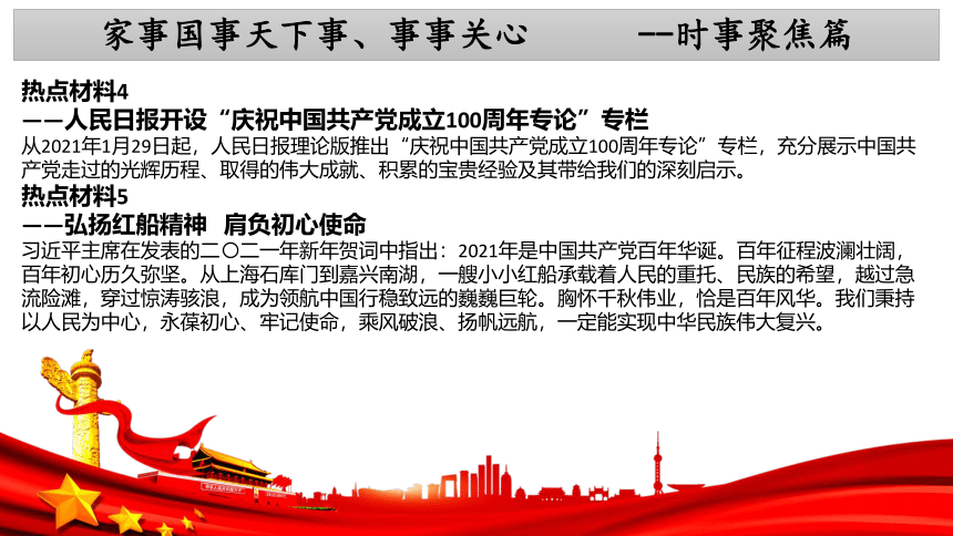 专题二 中国共产党百年华诞   领航实现中华民族伟大复兴 课件（27张PPT）