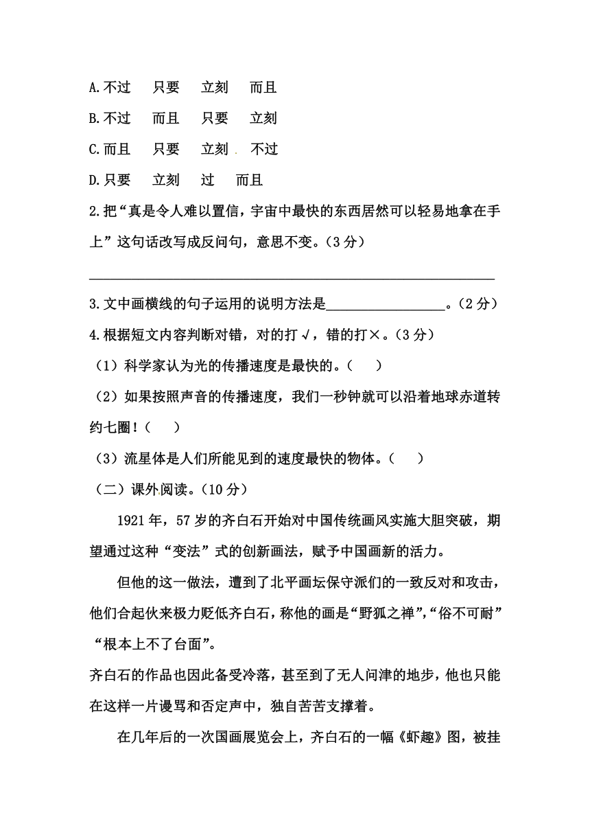 五年级上册语文期中高频考点必刷卷B（含答案）