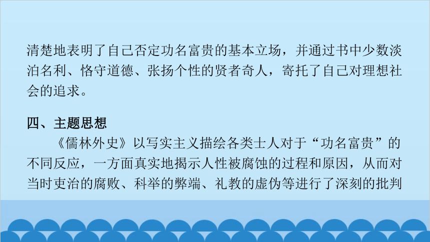 统编版语文九年级下册 第三单元 名著阅读跟踪 课件(共33张PPT)