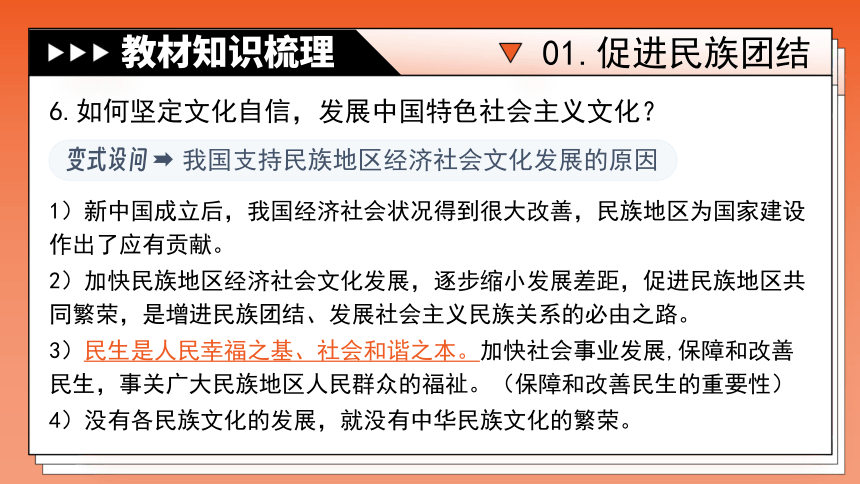 专题20《和谐与梦想》全国版道法2024年中考一轮复习课件【课件研究所】