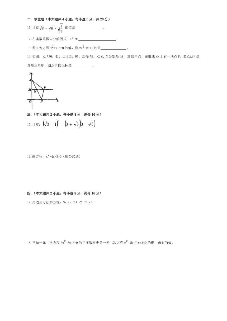 安徽省合肥市庐阳区四十二中学中铁分校2020-2021学年八年级下学期期中数学试卷（word版，含答案）