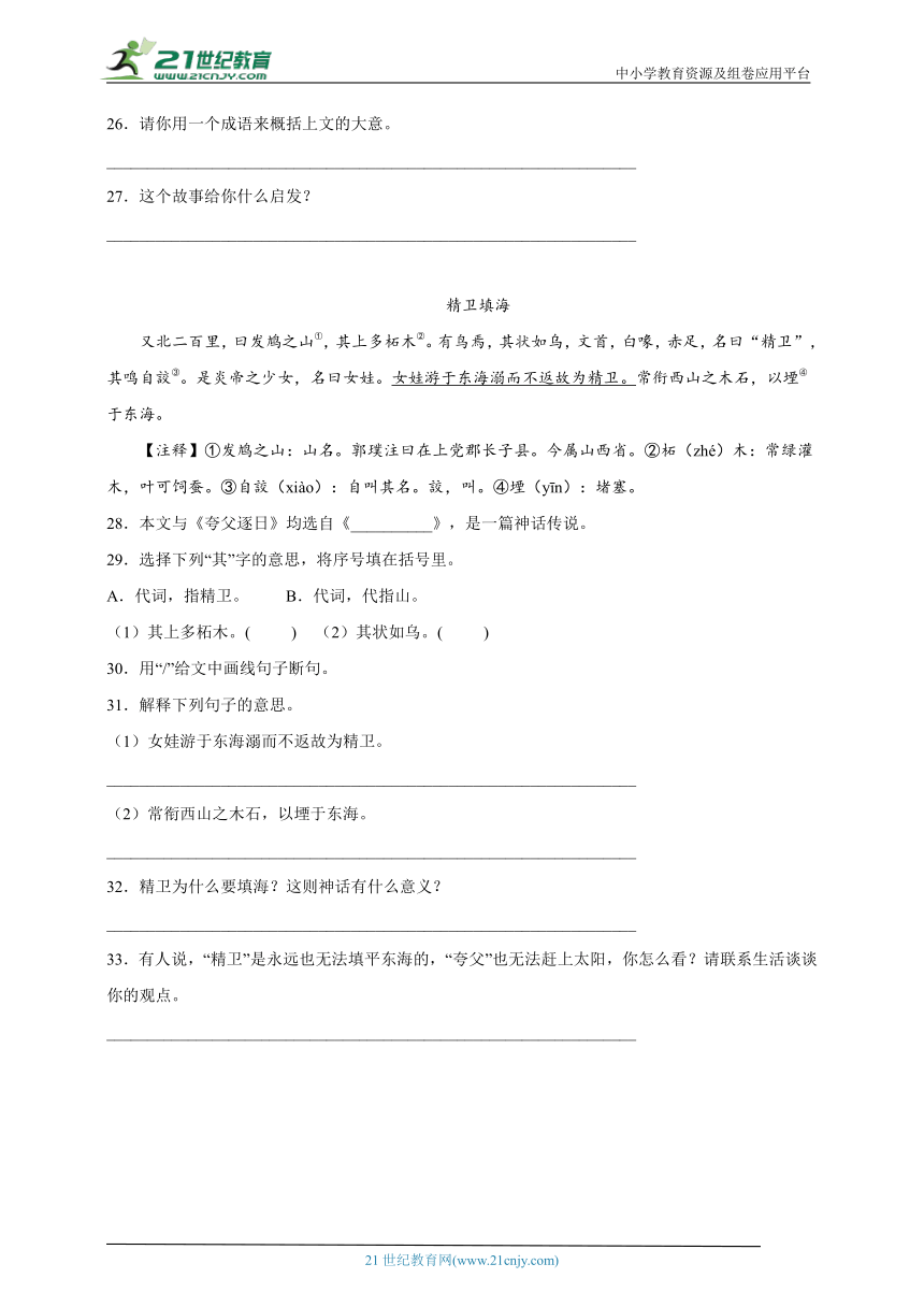 部编版小学语文六年级下册小升初分类特训：文言文阅读（二）-（含答案）