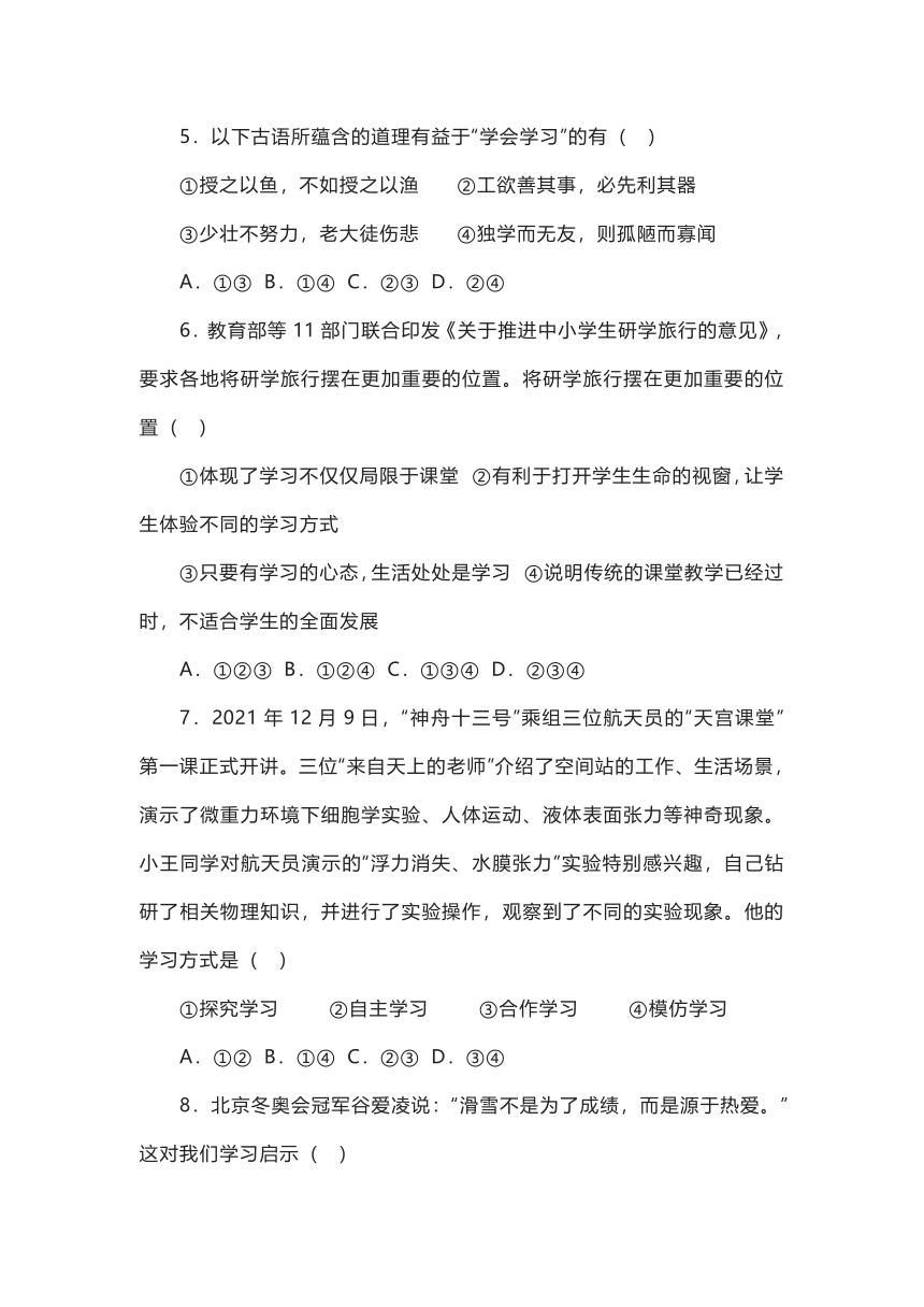 七年级上册第二课《学习新天地》同步练习（含答案）