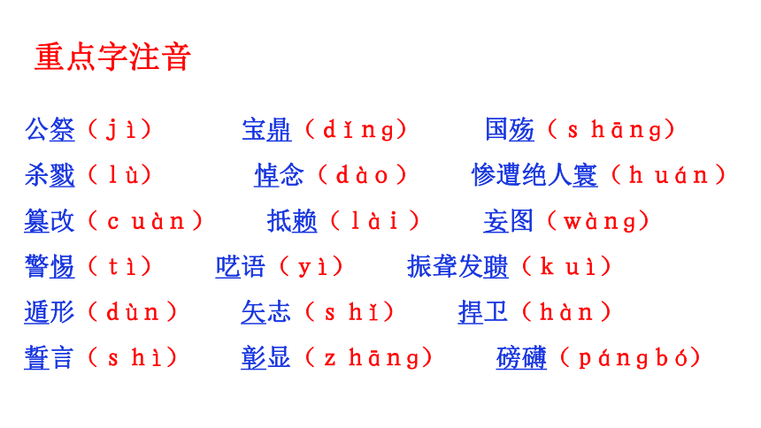 5 国行公祭，为佑世界和平 课件（共37张PPT)