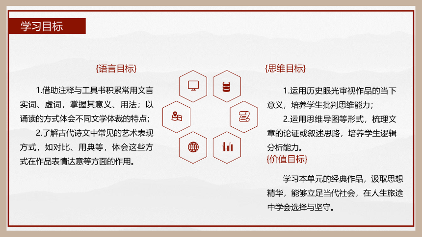 统编版初中语文九年级下册第三单元：继往圣绝学，承圣德之光 课件（共45张PPT）