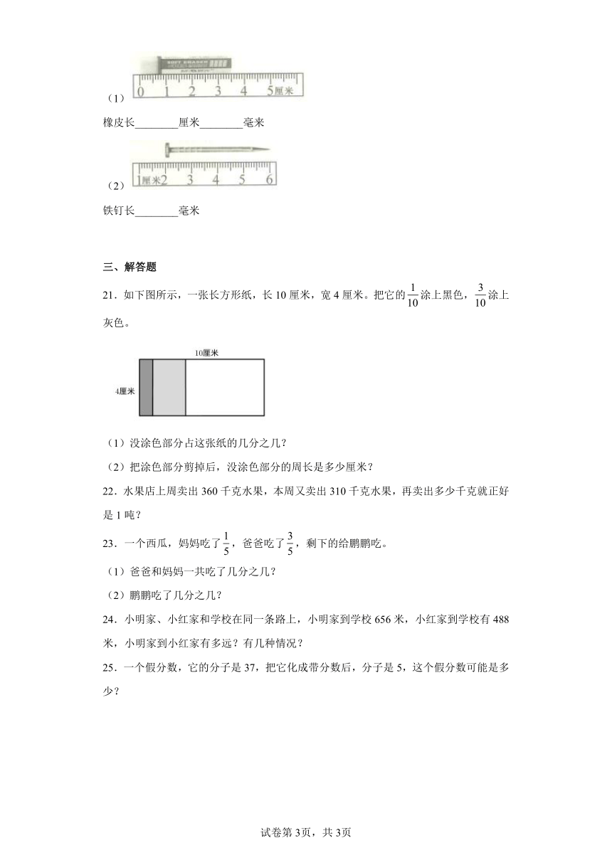 人教版数学三年级上册期末复习试题（十一）（带答案）