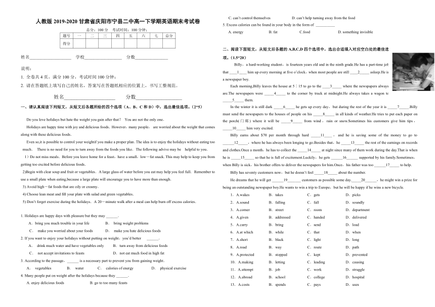 甘肃省庆阳市宁县第二中学2019-2020学年高一下学期英语期末考试卷（PDF版，有答案）(无听力题)