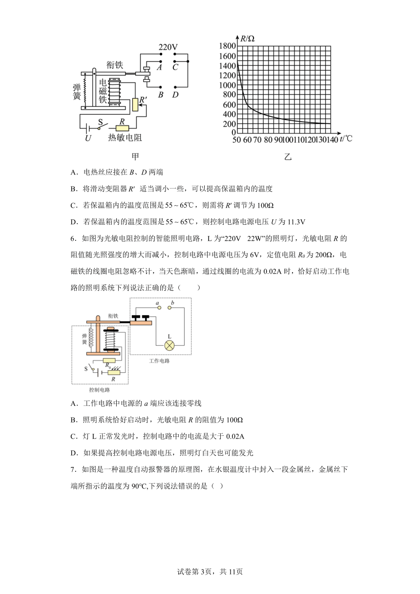 16.4 电磁继电器与自动控制  练习（含答案） 沪粤版物理九年级下册