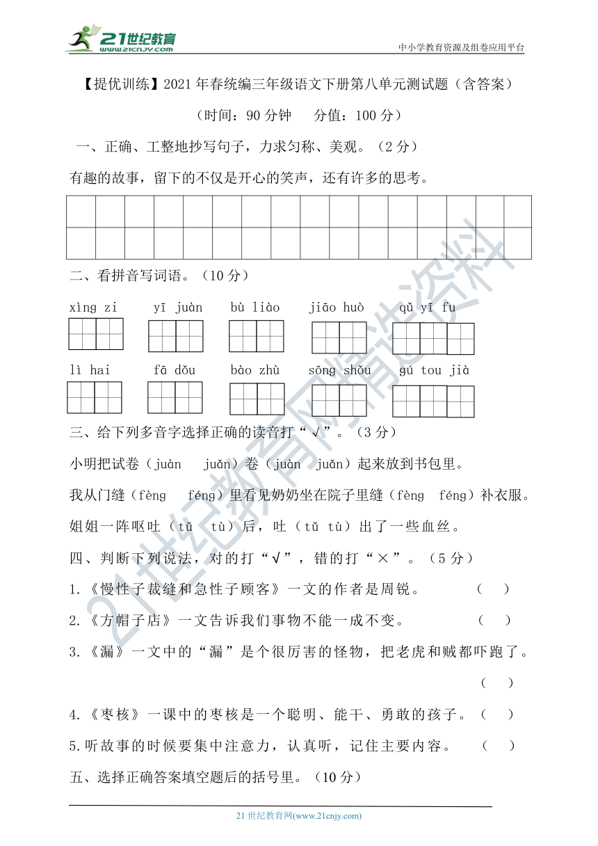 【提优训练】2021年春统编三年级语文下册第八单元测试题（含答案）