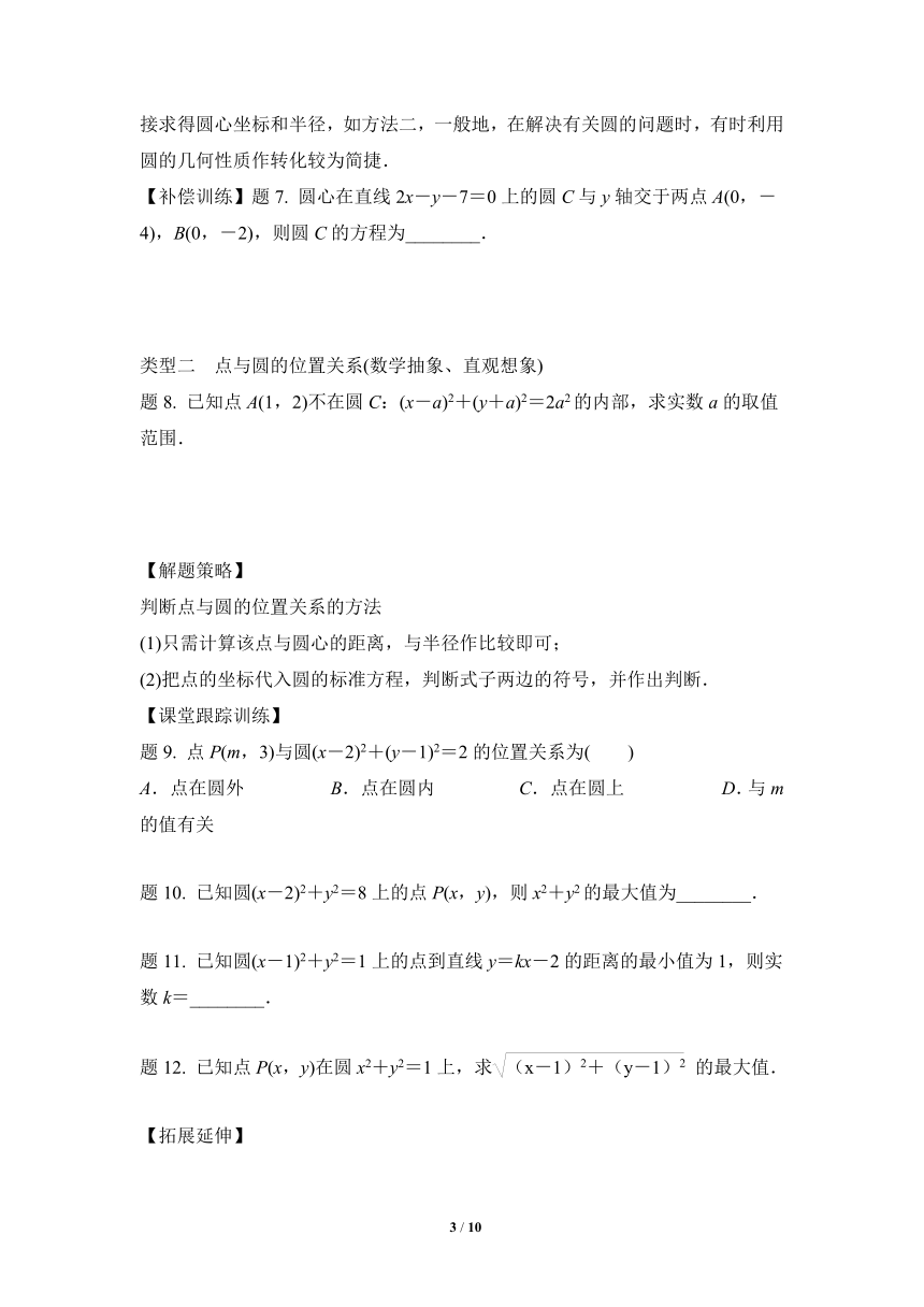苏教版（2019）高中数学选择性必修第一册《2.1.1圆的标准方程》学案(含答案)
