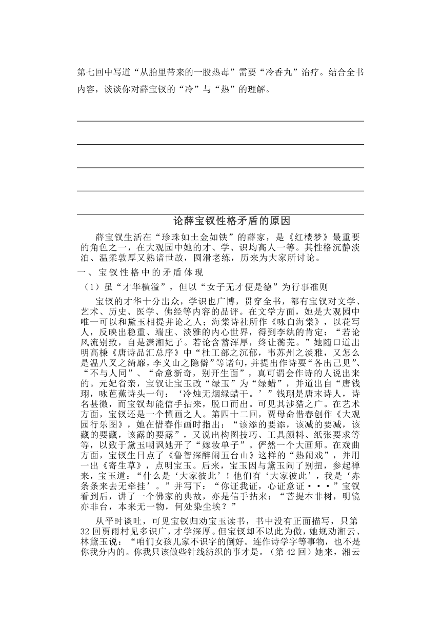 《红楼梦——薛宝钗》学案(无答案) 2022-2023学年统编版高中语文必修下册