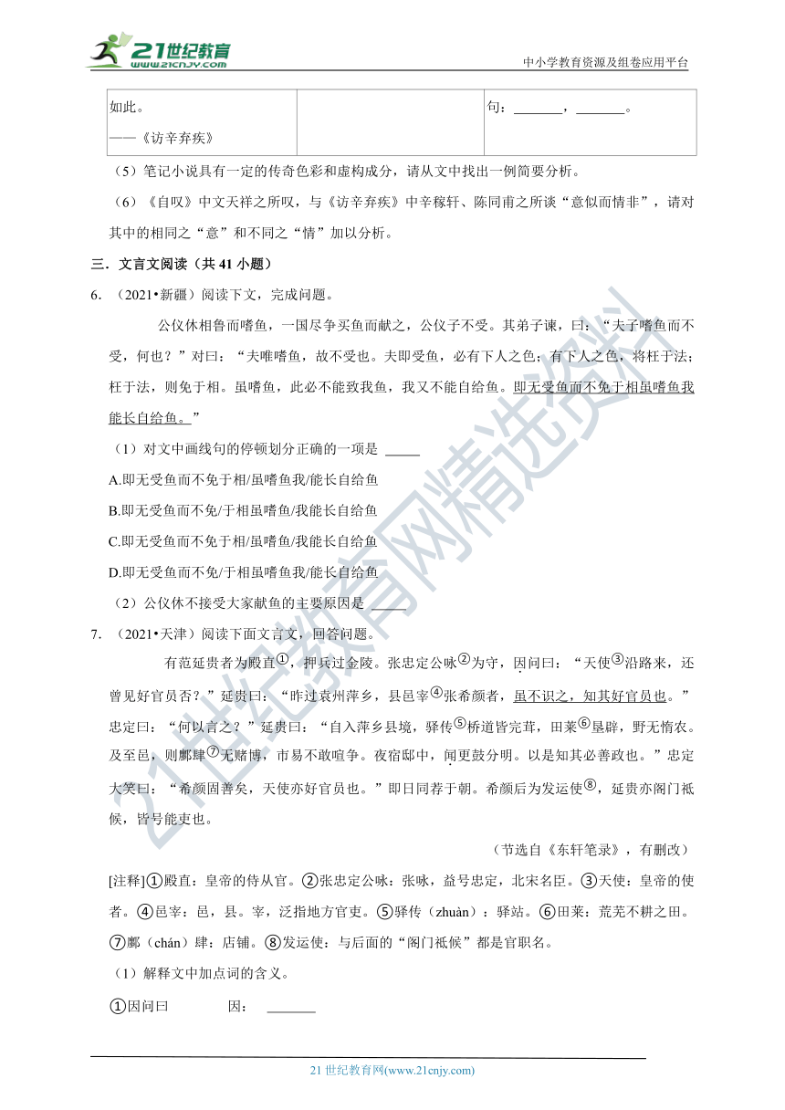 【备考2022】2021年中考语文真题分类汇编——古诗文阅读部分（文言文阅读）（含解答）