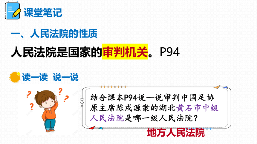 6.5 国家司法机关 课件(共27张PPT)-2023-2024学年统编版道德与法治八年级下册 (1)