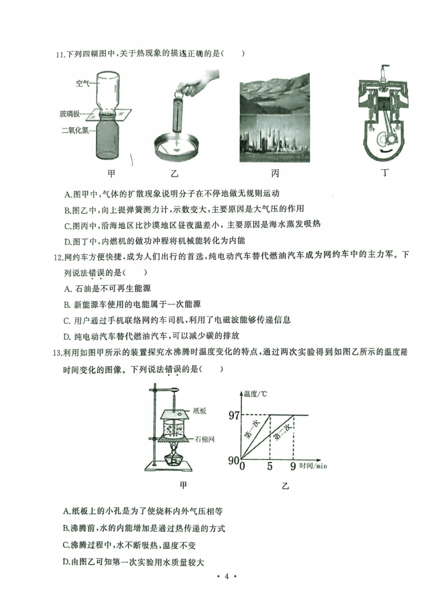 湖北省武汉市部分学校2022-2023学年下学期5月调研考试九年级理化综合试卷（PDF版无答案）