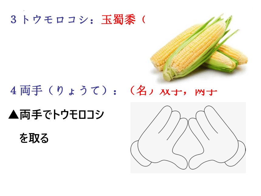 第2課 農業体験 课件-2022-2023学年初中日语人教版第三册(共42张PPT)