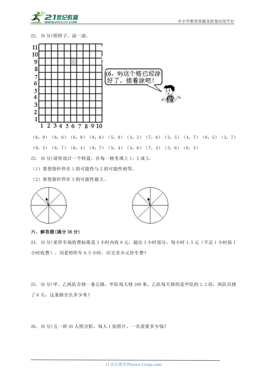 人教版 五年级上册数学 期中考试质量检测卷（含答案）