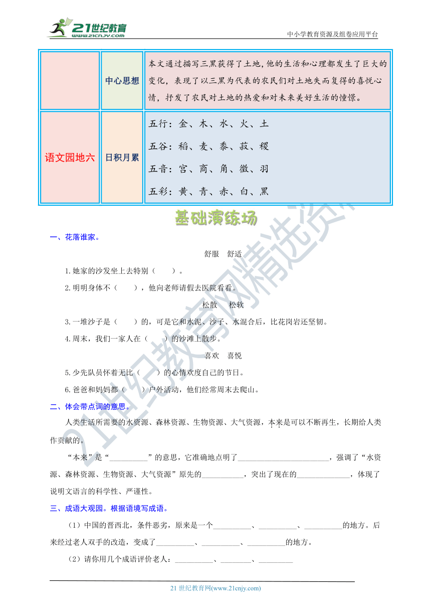 统编版语文六年级上册周周练 第12周（青山不老、三黑和土地、语文园地六）（含答案）