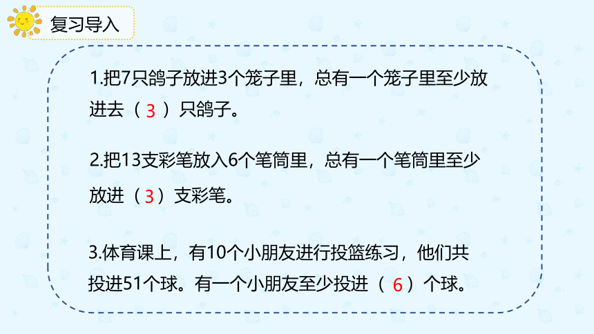 数学人教版六年级下册5.2《鸽巢问题》（2）课件（共21张PPT）