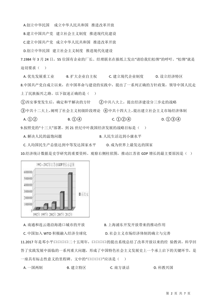 综合探究六感受新中国的精神力量同步练习（含答案）