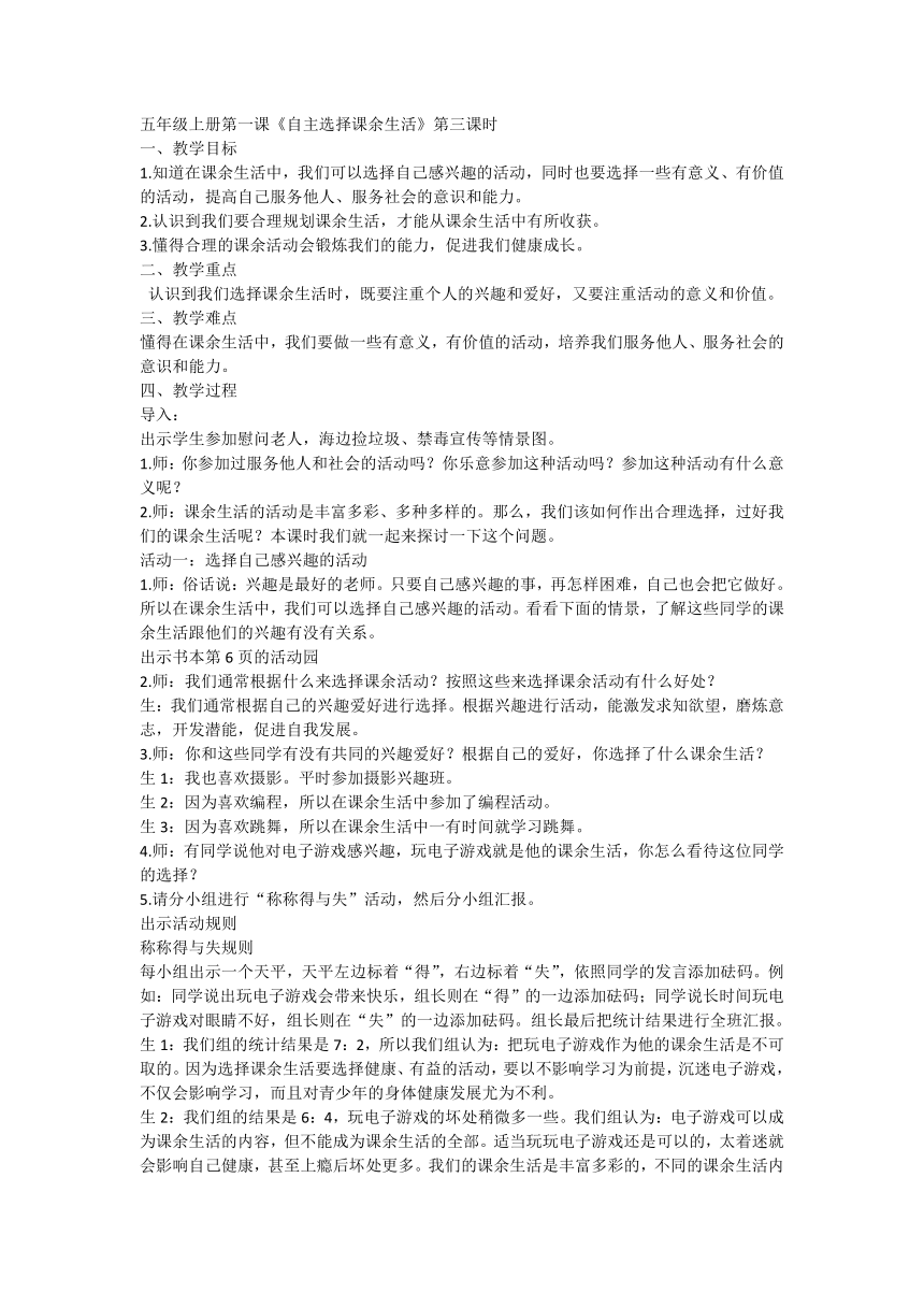 部编版道德与法治五年级上册1.1《自主选择课余生活》第三课时 教学设计