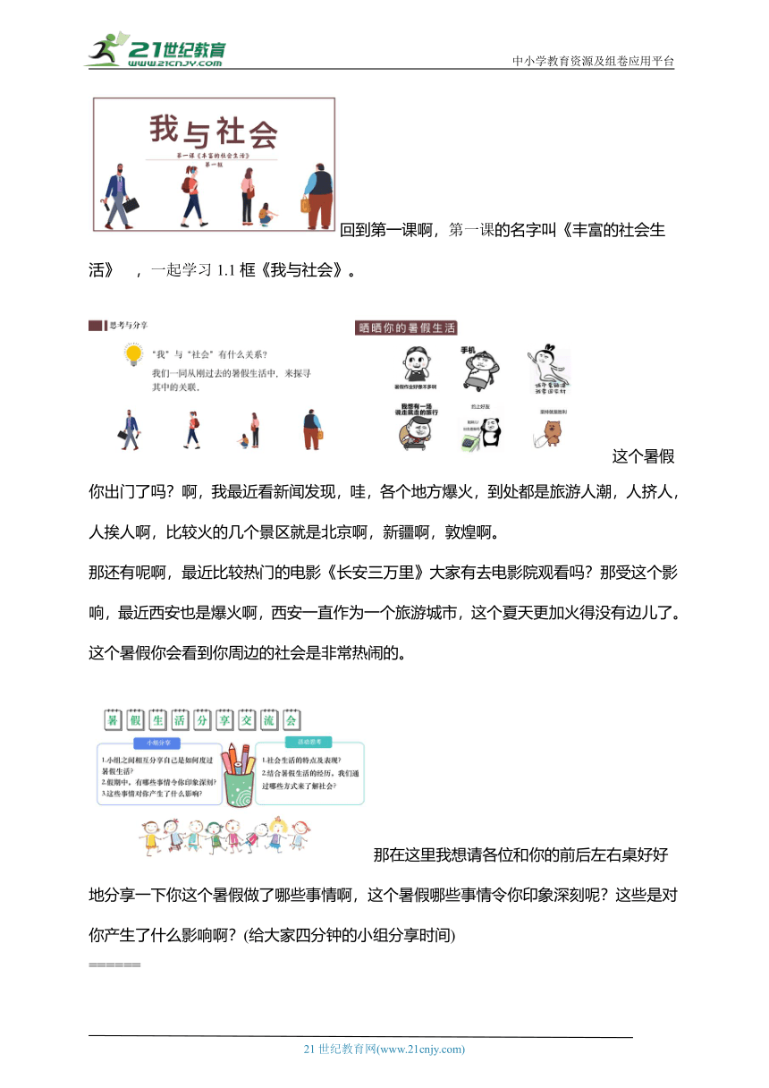 1丰富的社会生活 讲义