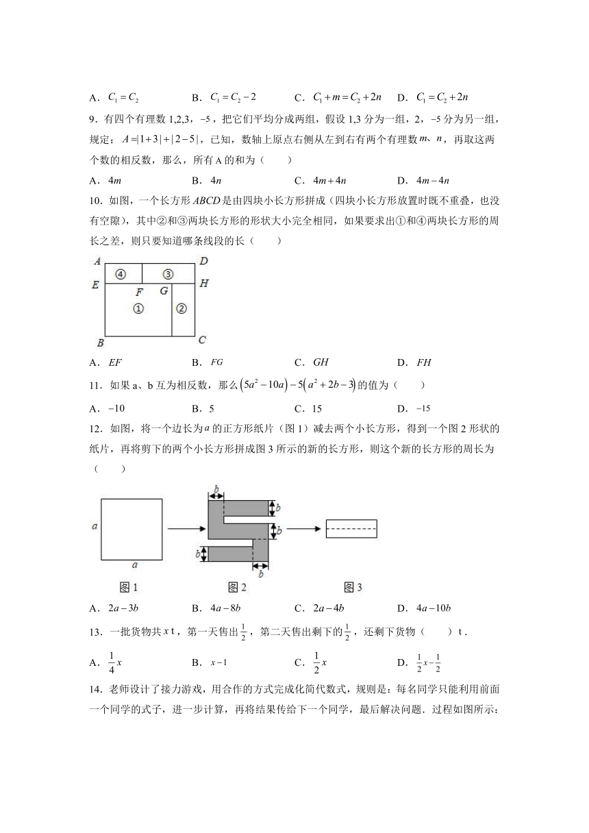 七年级数学苏科版上册 《3.6 整式的加减》课时练（word，含答案）