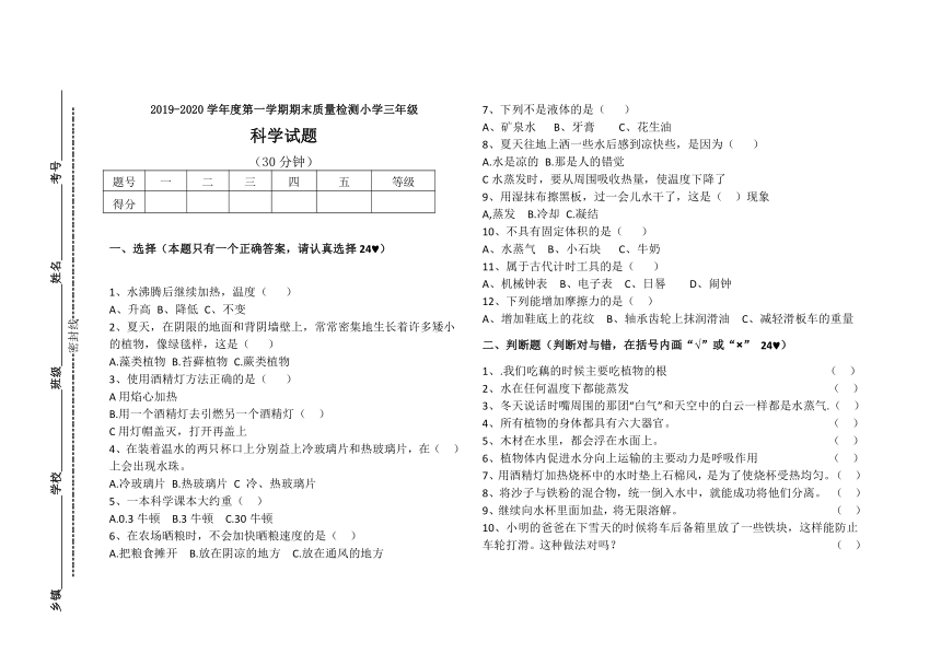 青岛版三年级上册科学期末质量检测（无答案）