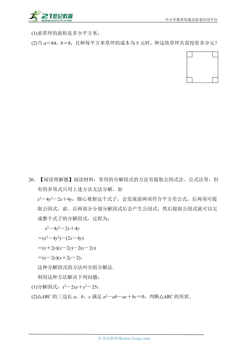 冀教版数学七年级下册第十一章 因式分解 综合素质评价（含答案）