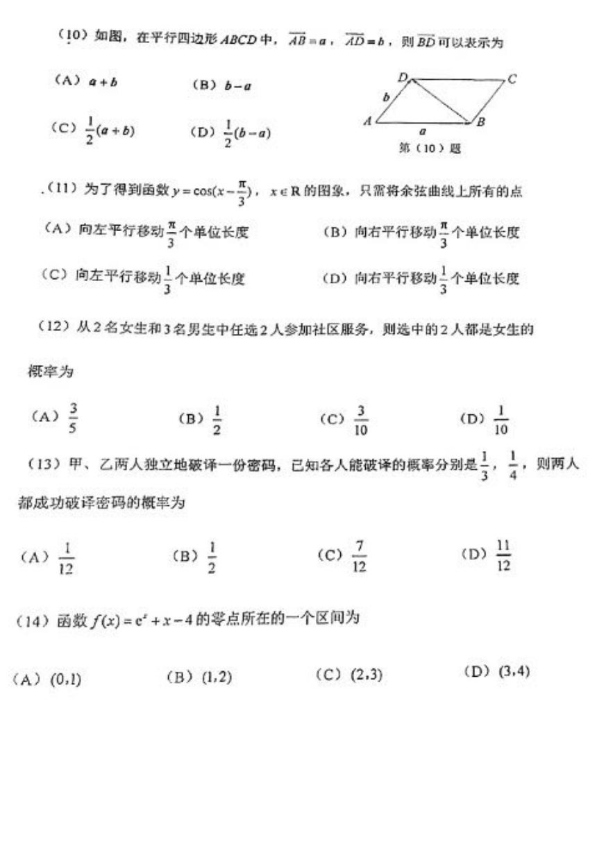 2022年6月天津市普通高中学业水平合格性考试数学试卷（图片版无答案）