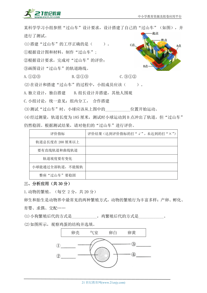 教科版（2017秋）三年级科学下册期末模拟卷六（含答案）