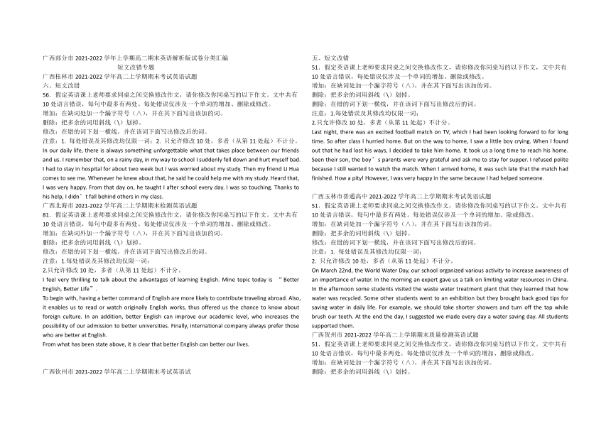 广西部分市2021-2022学年高二上学期期末英语解析版汇编：短文改错专题（word版附答案解析）