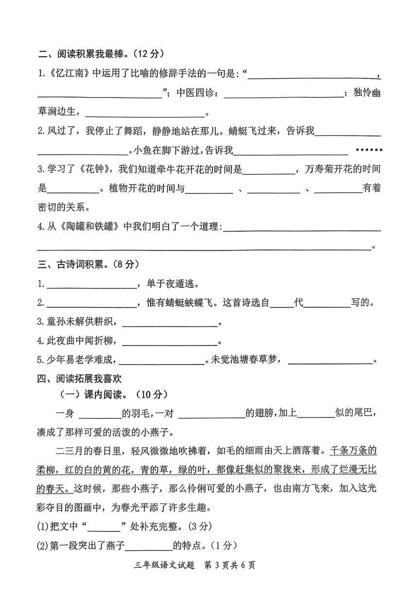 山东省枣庄市市中区2023-2024学年三年级下学期4月期中语文试题（PDF版，无答案）