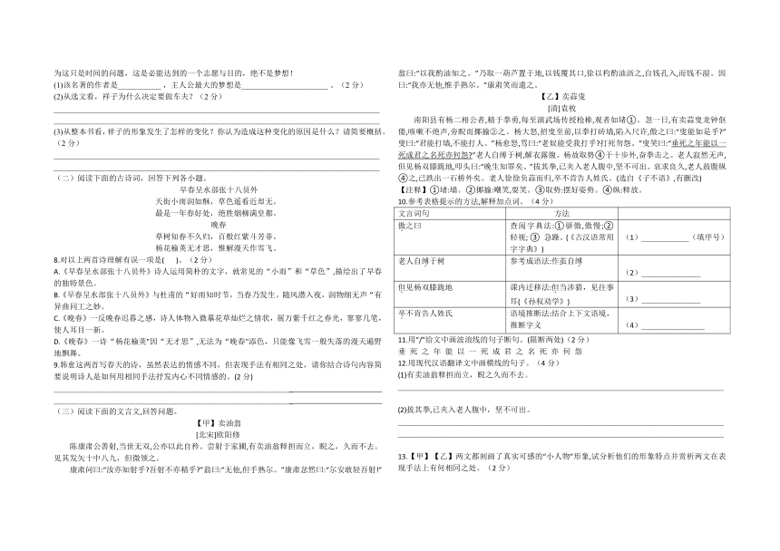 湖北省襄阳市2023-2024学年七年级下学期期中模拟语文试卷(无答案)