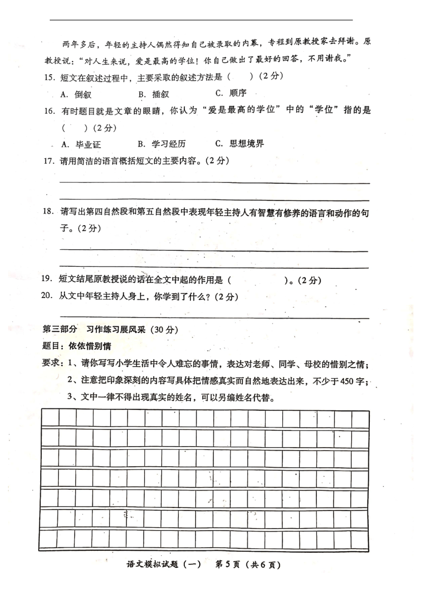 2020-2021学年湖南省衡阳县小学毕业会考语文模拟试题（一）含参考答案   图片版