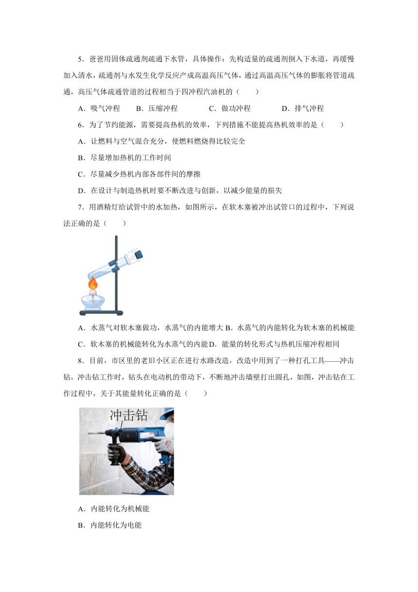 第十四章内能的利用章末测试卷2021—2022学年人教版九年级物理全一册（含答案）