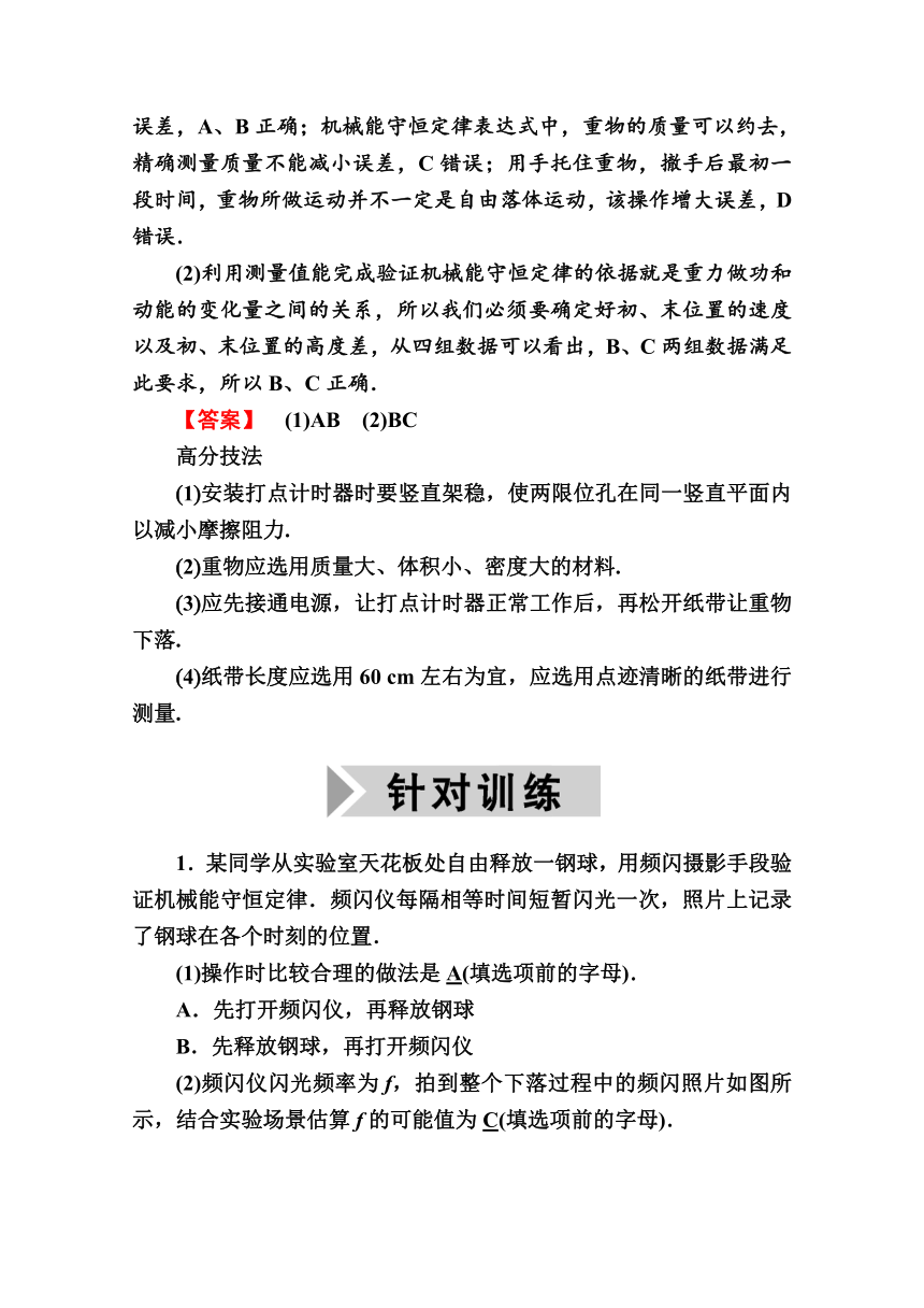 2021高三物理人教版一轮学案  第五单元 实验六　验证机械能守恒定律  Word版含解析