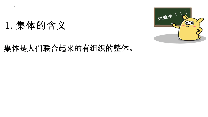 6.1集体生活邀请我课件(共25张PPT)+内嵌视频-2023-2024学年统编版道德与法治七年级下册