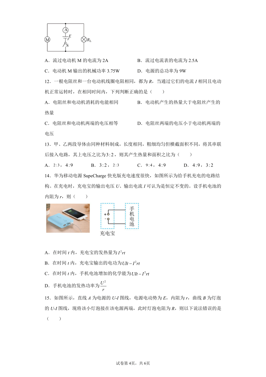 2021-2022学年高二上学期物理教科版（2019）必修第三册2.8焦耳定律 电路中的能量转化 同步练习(Word版含答案)