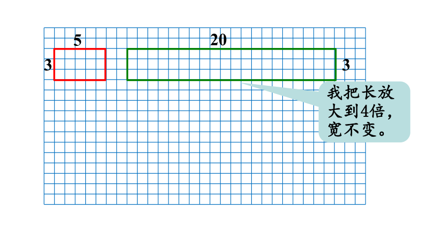 北师大版小学数学2.6《  图形的放大和缩小》  课件 (共18张PPT)