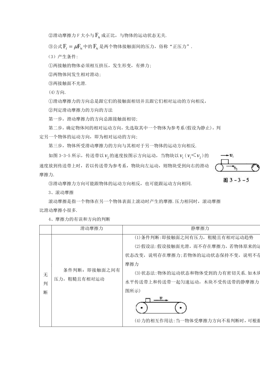 高中物理人教版（2019）必修第一册3.2 摩擦力 教案