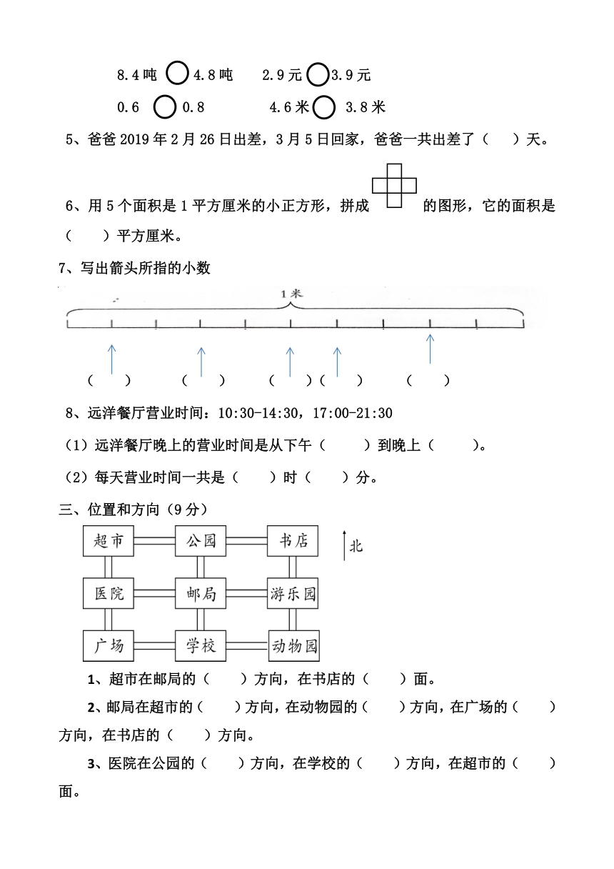 河北省唐山东方国际学校2021-2022学年三年级下学期学情调研数学试题（pdf无答案）