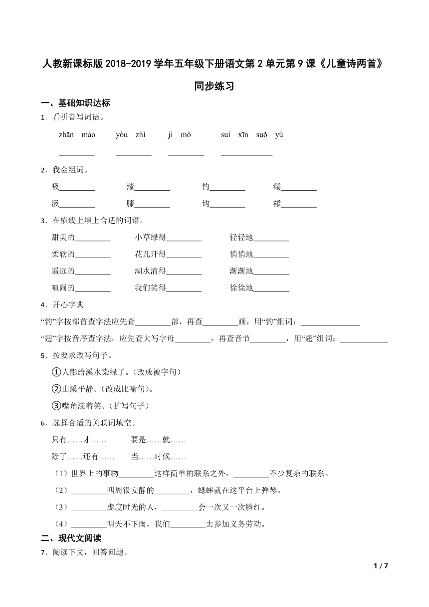 人教新课标版2018-2019学年五年级下册语文第2单元第9课《儿童诗两首》同步练习